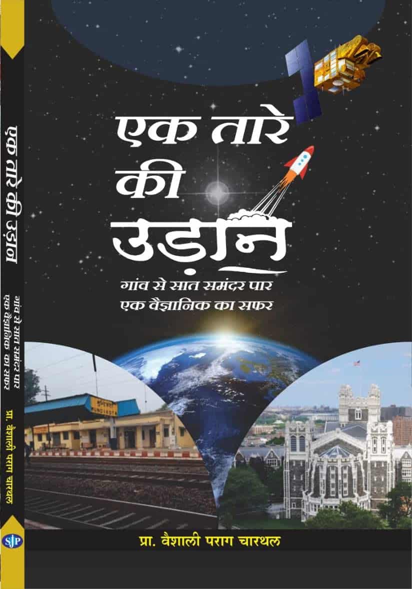 Dr. Tarendra's Autobiography Book Hindi.