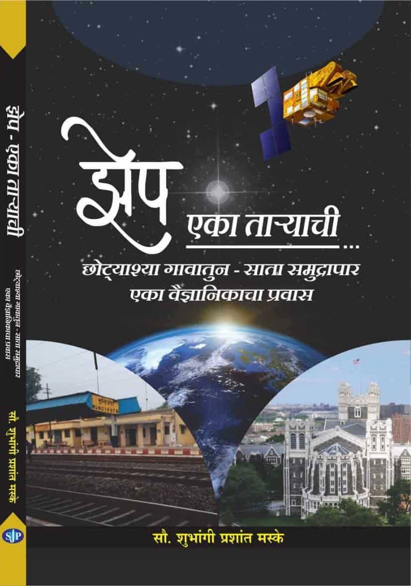 Dr. Tarendra's Autobiography Book Marathi.